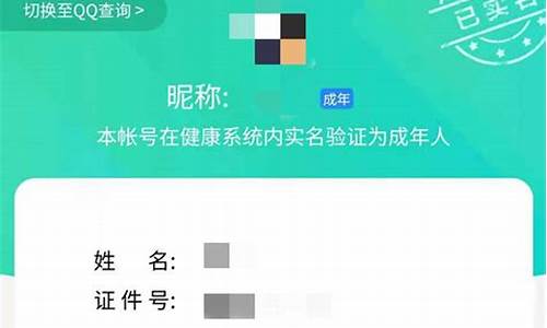 游戏实名认证更改方法_游戏实名认证更改方