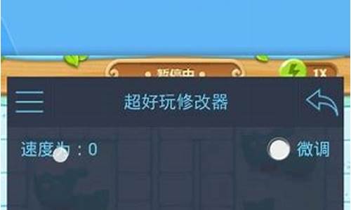 手机游戏修改器免root 小米_miui